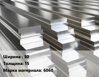 Полоса шина алюминиевая 30х15 Марка: 6060, т цена от 652242 ₼ / т, где купить, условия доставки в Баку и Бакинская области